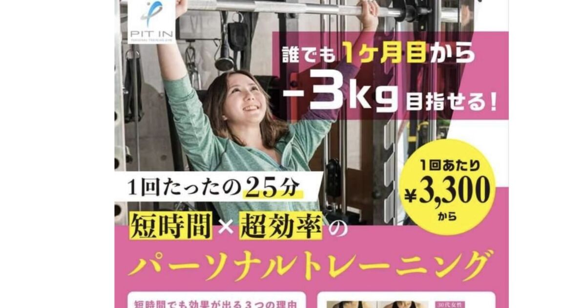 明石じゃーなる様に掲載させていただきました | ブログ | 明石市で完全個室のパーソナルジムをお探しなら【PIT IN】