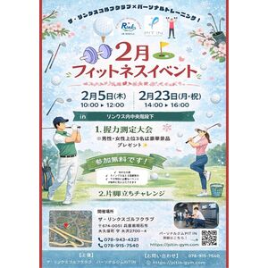 2026.1リンクスイベント