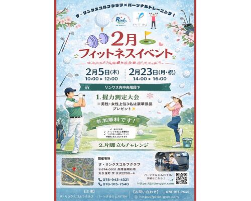 2026.1リンクスイベント