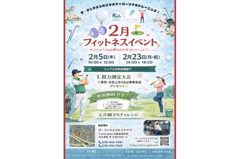 2026.1リンクスイベント