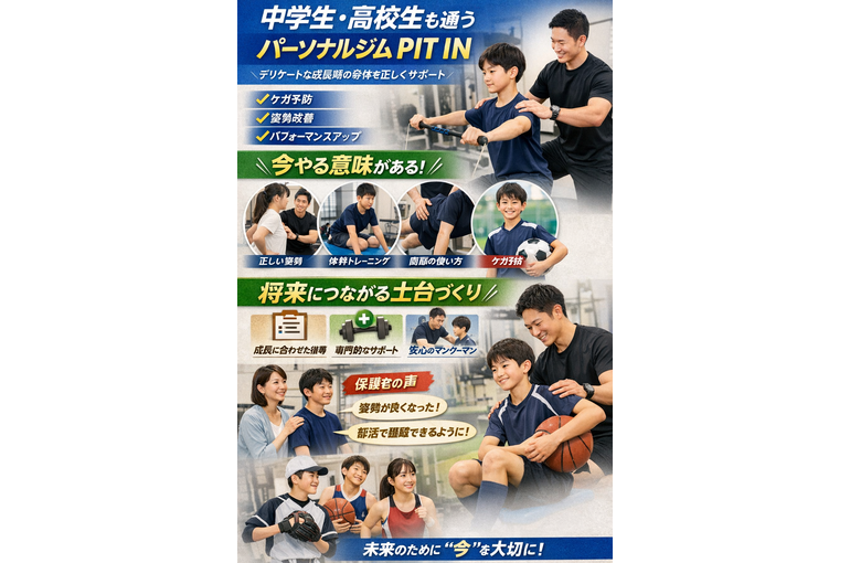PIT INには中学生・高校生のトレーニング利用者も多く通われています