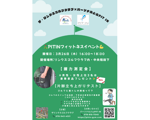 2026.1リンクスイベント-2