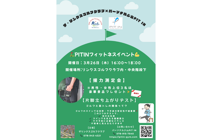 2026.1リンクスイベント-2