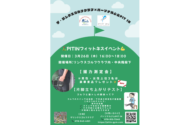 2026.1リンクスイベント-2